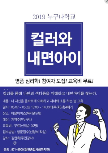 꾸미기_누구나학교(5월)-컬러와내면아이 홍보지.JPG